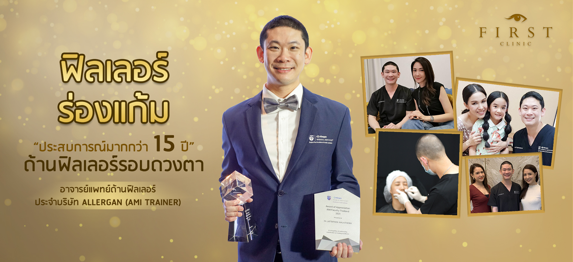 ฉีดฟิลเลอร์ร่องแก้ม - First Clinic