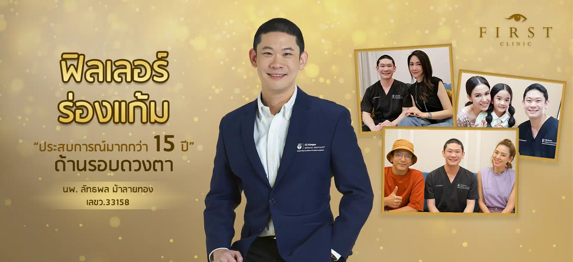 ฟิลเลอร์ร่องแก้ม